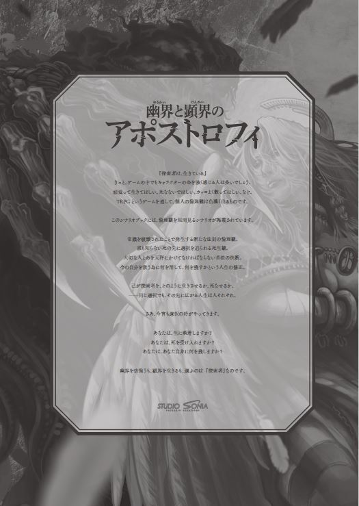 CoC救済シナリオ集『幽界と顕界のアポストロフィ』