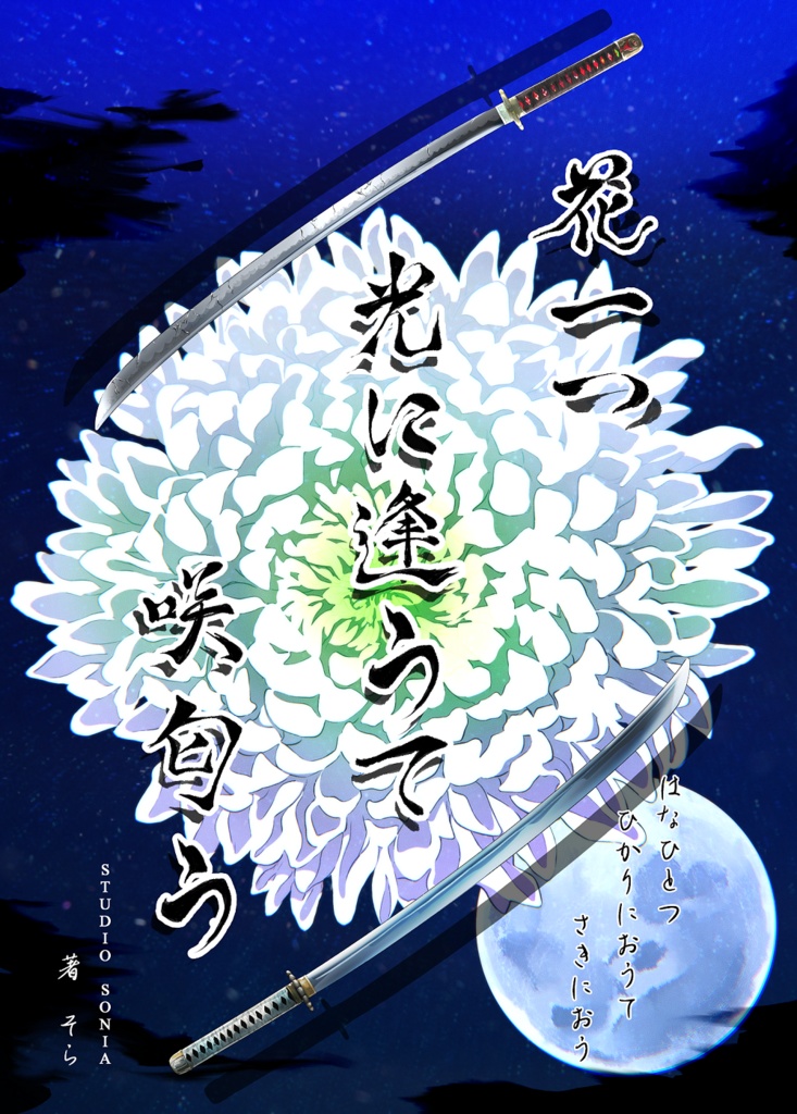 CoC幕末シナリオ集『幕末異神録』