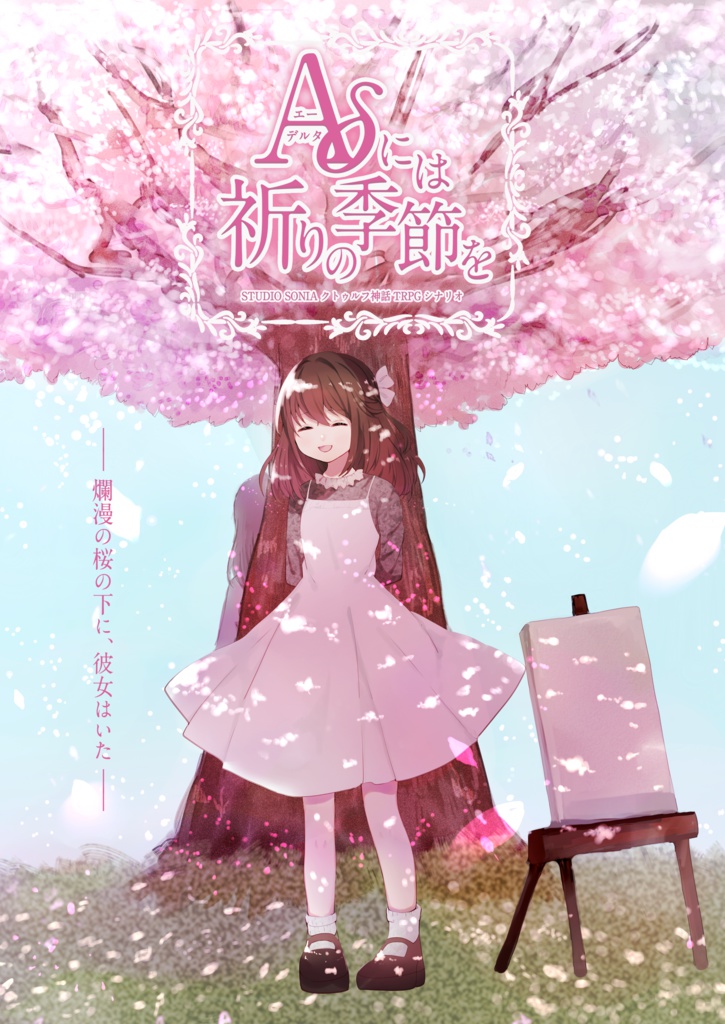 探索者達の存在領域サンプル