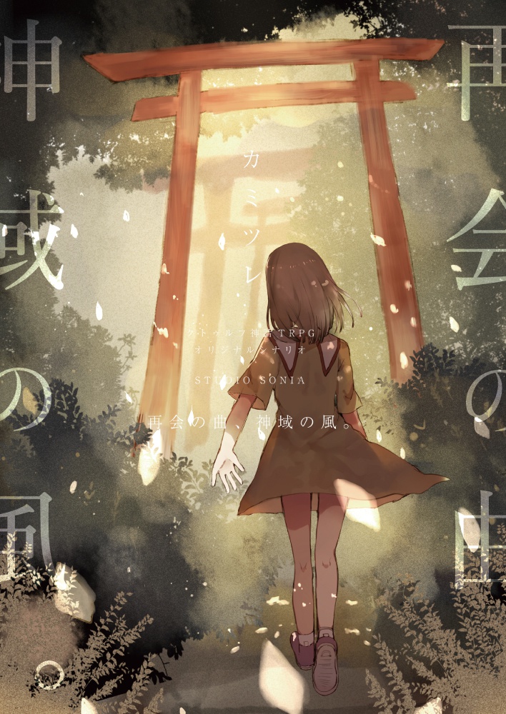 CoCシナリオガイドブック『探索者達の存在領域』