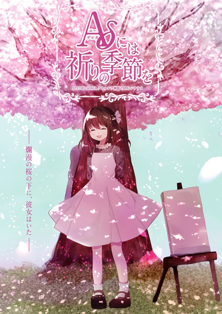 CoCシナリオガイドブック『探索者達の存在領域』