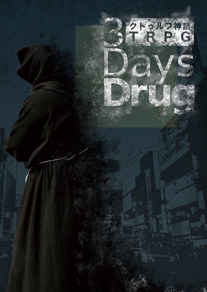 CoCシナリオガイドブック『探索者達の存在領域』