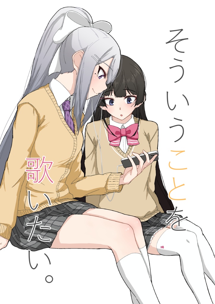 そういうことを歌いたい。