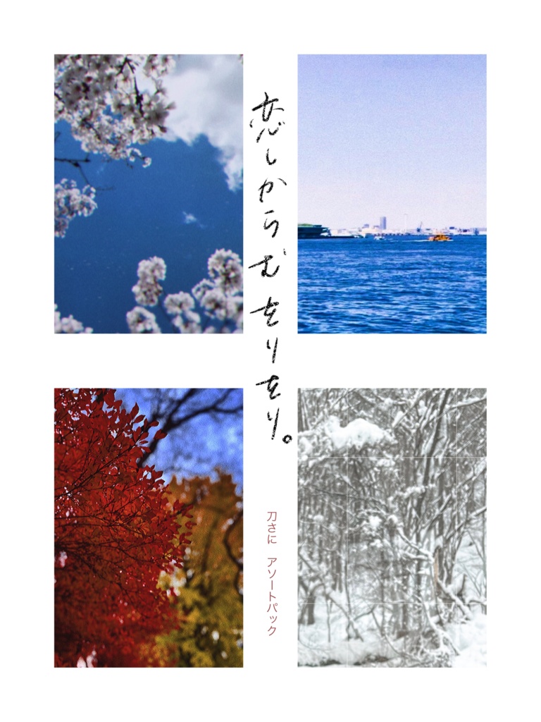 恋しからむをりをり