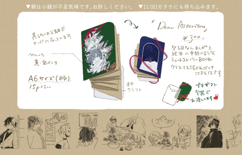 三作ミニ絵本「Dear Asterism」