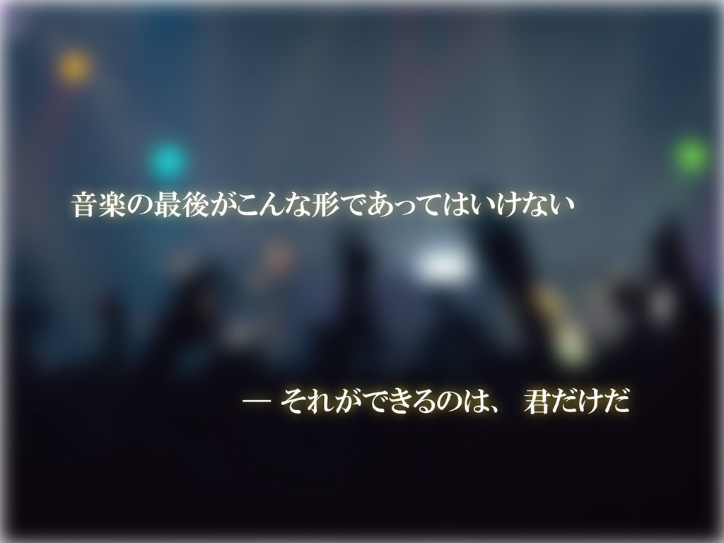 クトゥルフ神話TRPG【はちわれミュージックフェスティバル】