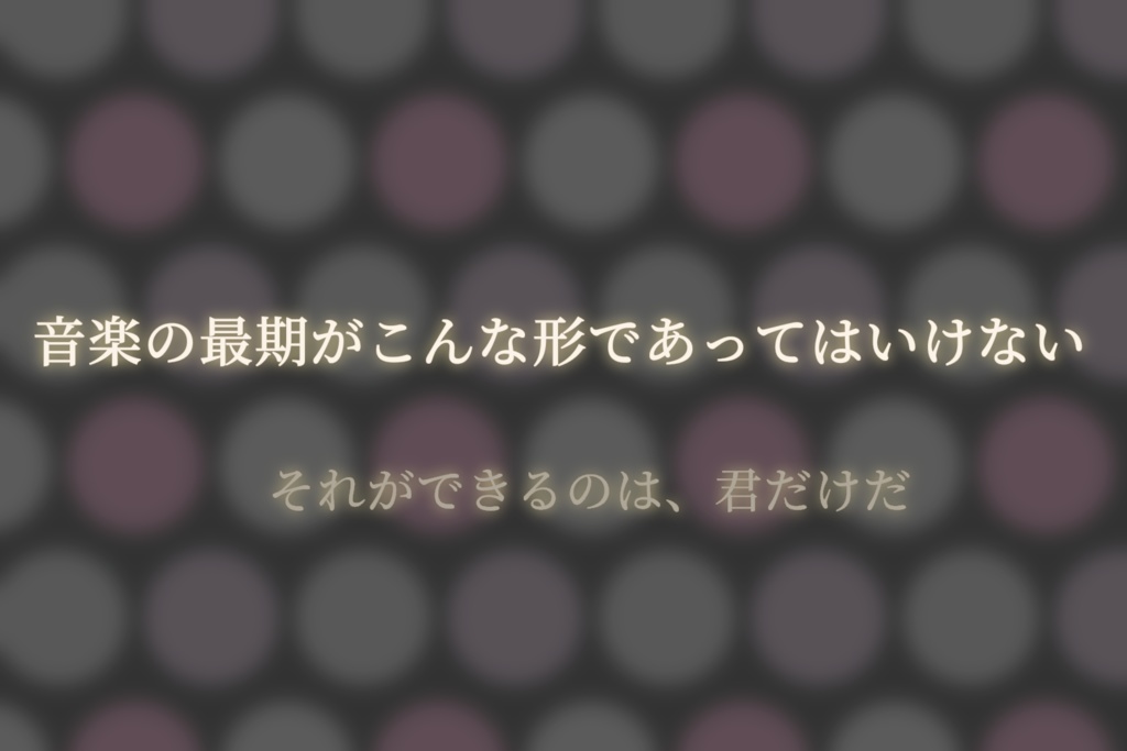 クトゥルフ神話TRPG【はちわれミュージックフェスティバル】