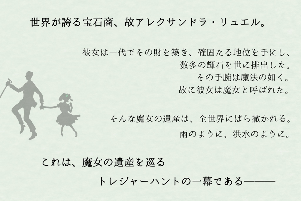 クトゥルフ神話TRPG【アレキサンドライトの噓】
