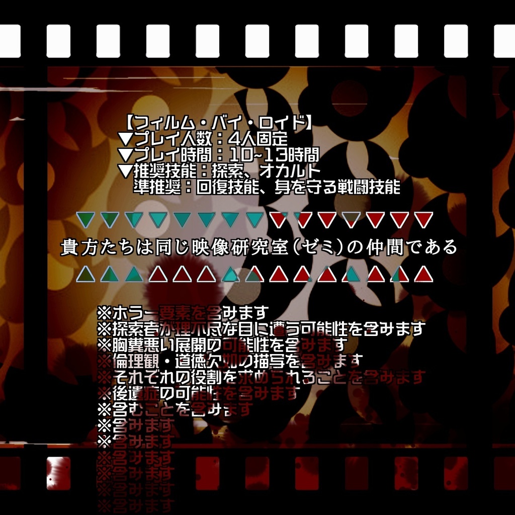 クトゥルフ神話TRPG【フィルム・バイ・ロイド】SPLL:E193016