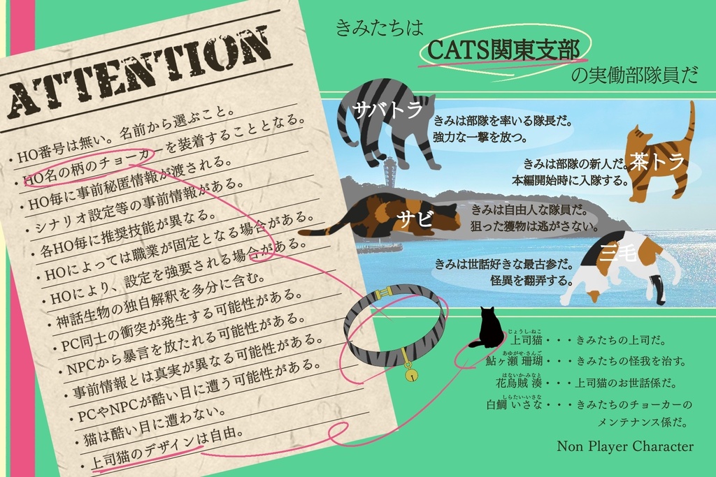 クトゥルフ神話TRPG【怪異事故対策特務部隊CATS】SPLL:E193015
