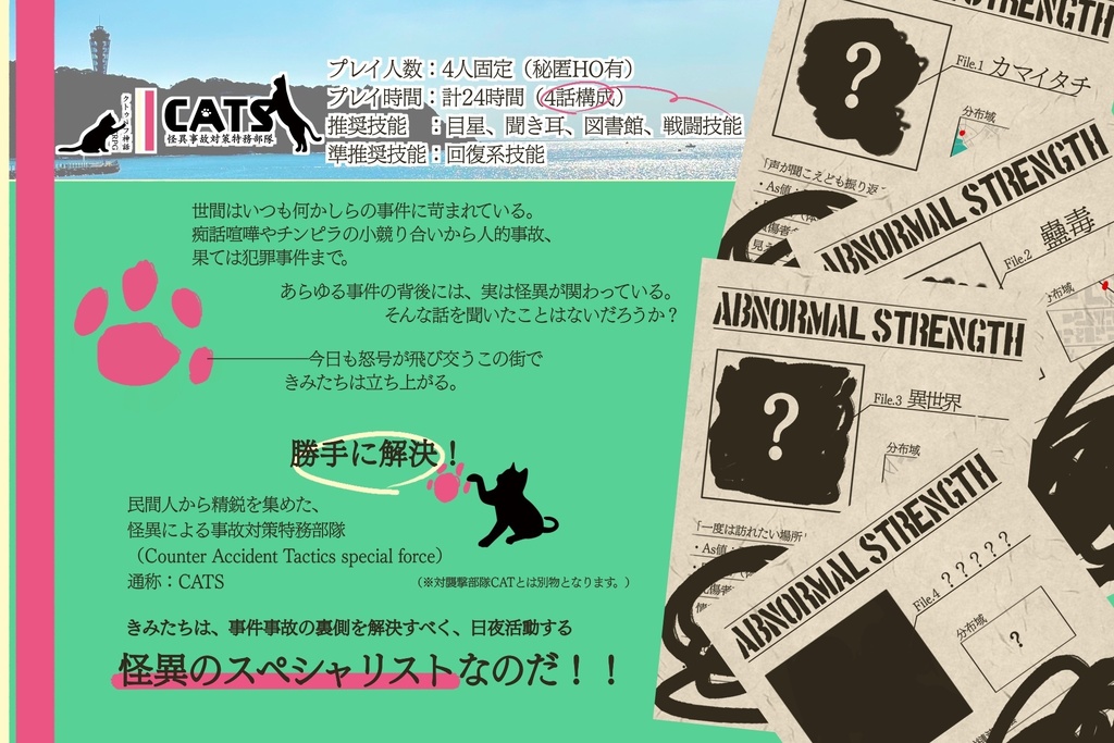 クトゥルフ神話TRPG【怪異事故対策特務部隊CATS】SPLL:E193015