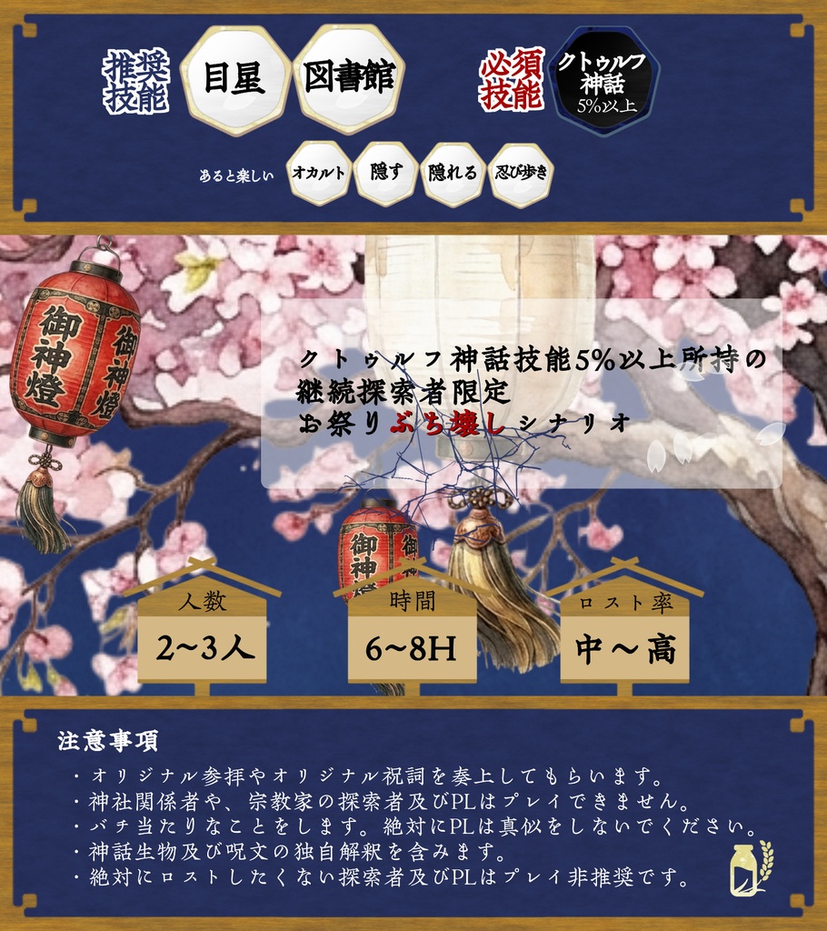 クトゥルフ神話TRPG【つくよつぎたち】SPLL:E188360
