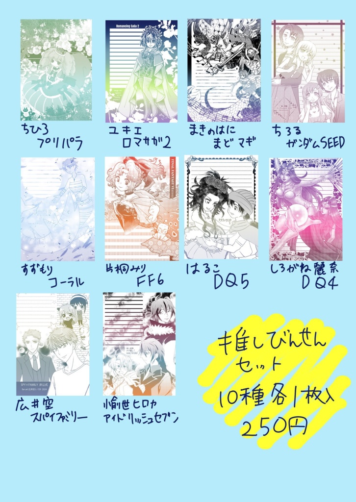 推し便箋合同企画(ちひろ様主催) - 春玉通販BOOTH出張所 - BOOTH