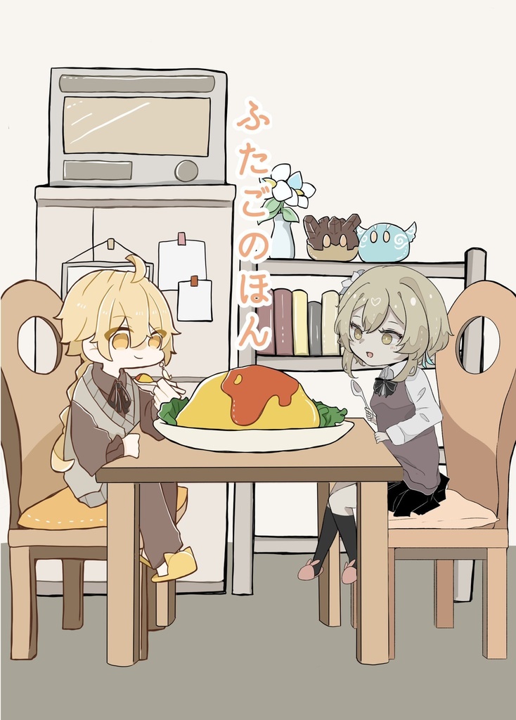 ふたごのほん
