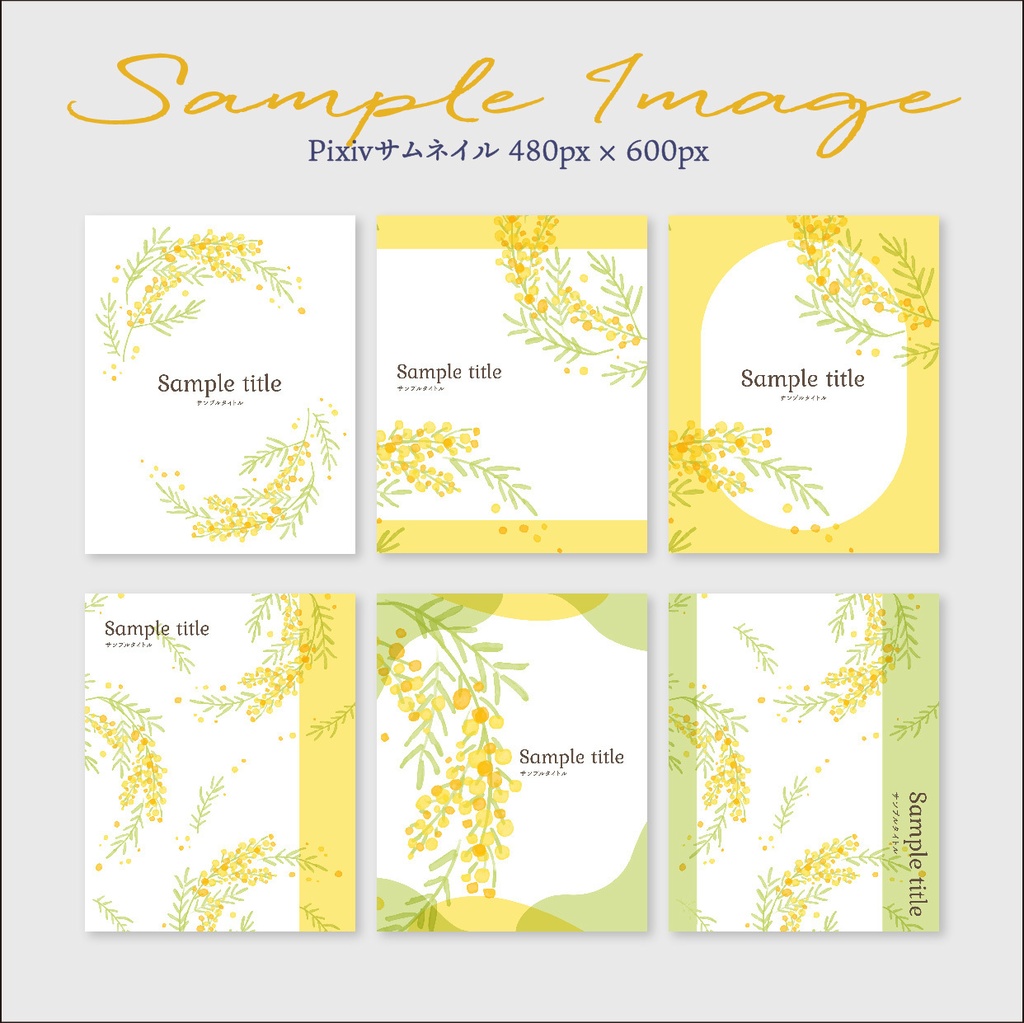 同人誌 表紙デザインセット1 mimosa