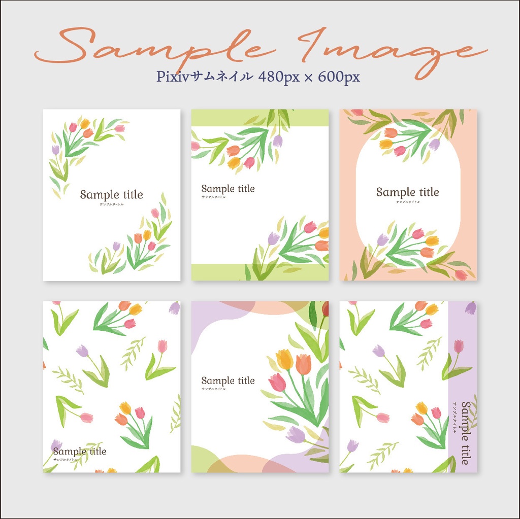 同人誌 表紙デザインセット2 チューリップ