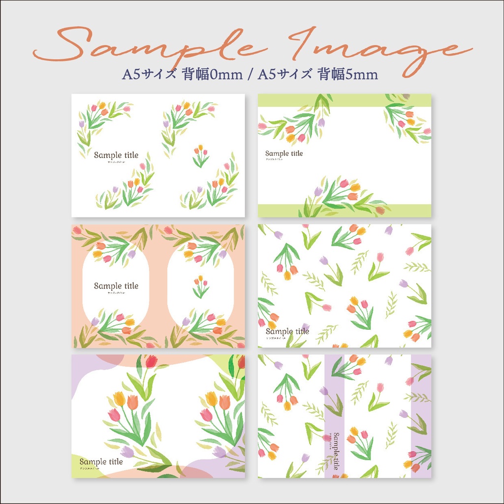 同人誌 表紙デザインセット2 チューリップ