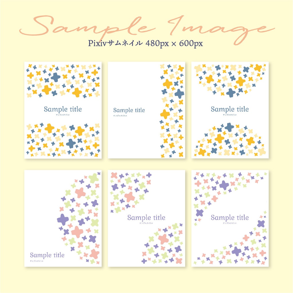 同人誌 表紙デザインセット4 シンプルなお花