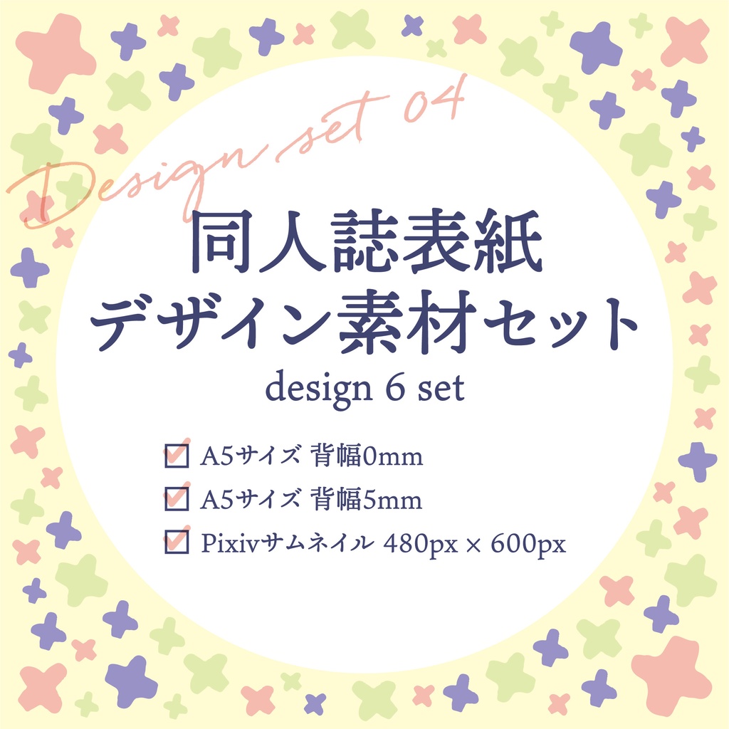同人誌 表紙デザインセット4 シンプルなお花