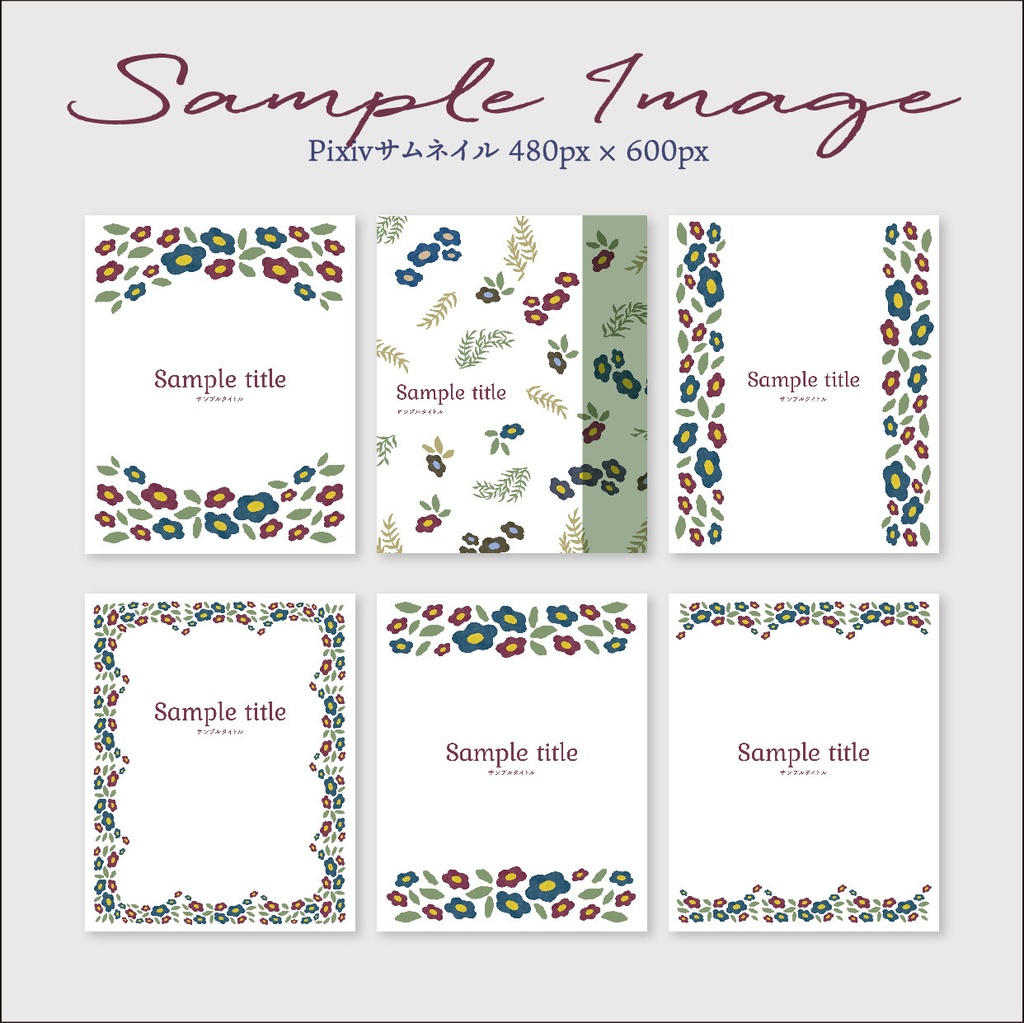 同人誌 表紙デザインセット5 レトロなお花