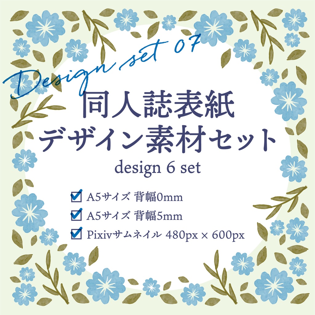 同人誌 表紙デザインセット7 北欧風の花