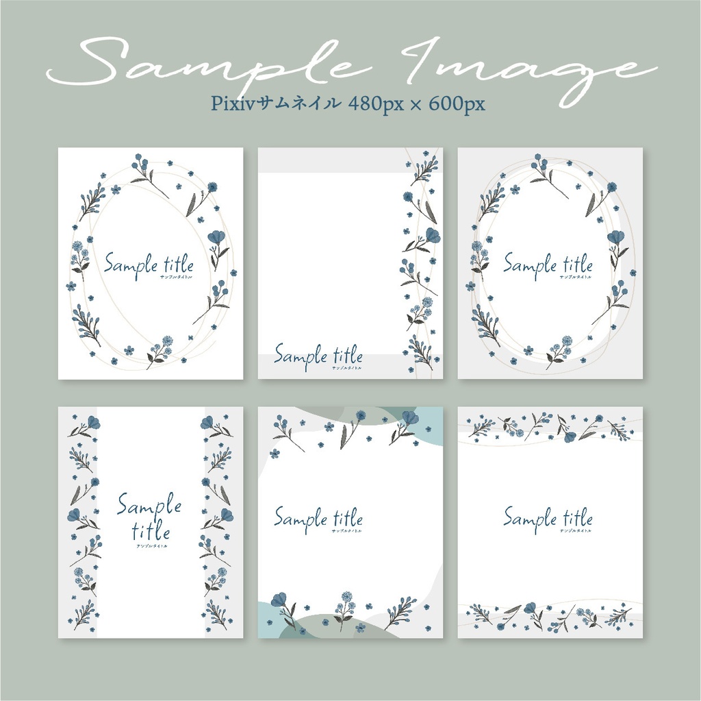 同人誌 表紙デザインセット8 色々な青い花