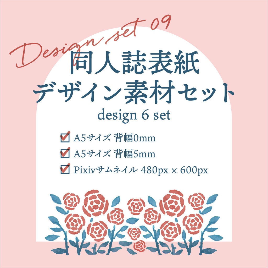 同人誌 表紙デザインセット9 薔薇の花