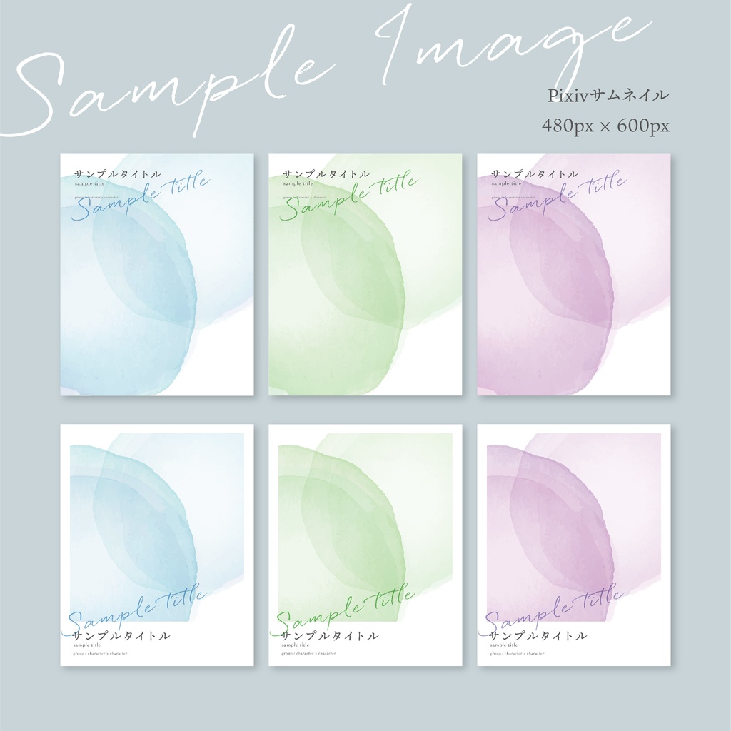同人誌 表紙デザインセット11 シンプル水彩デザイン(寒色)