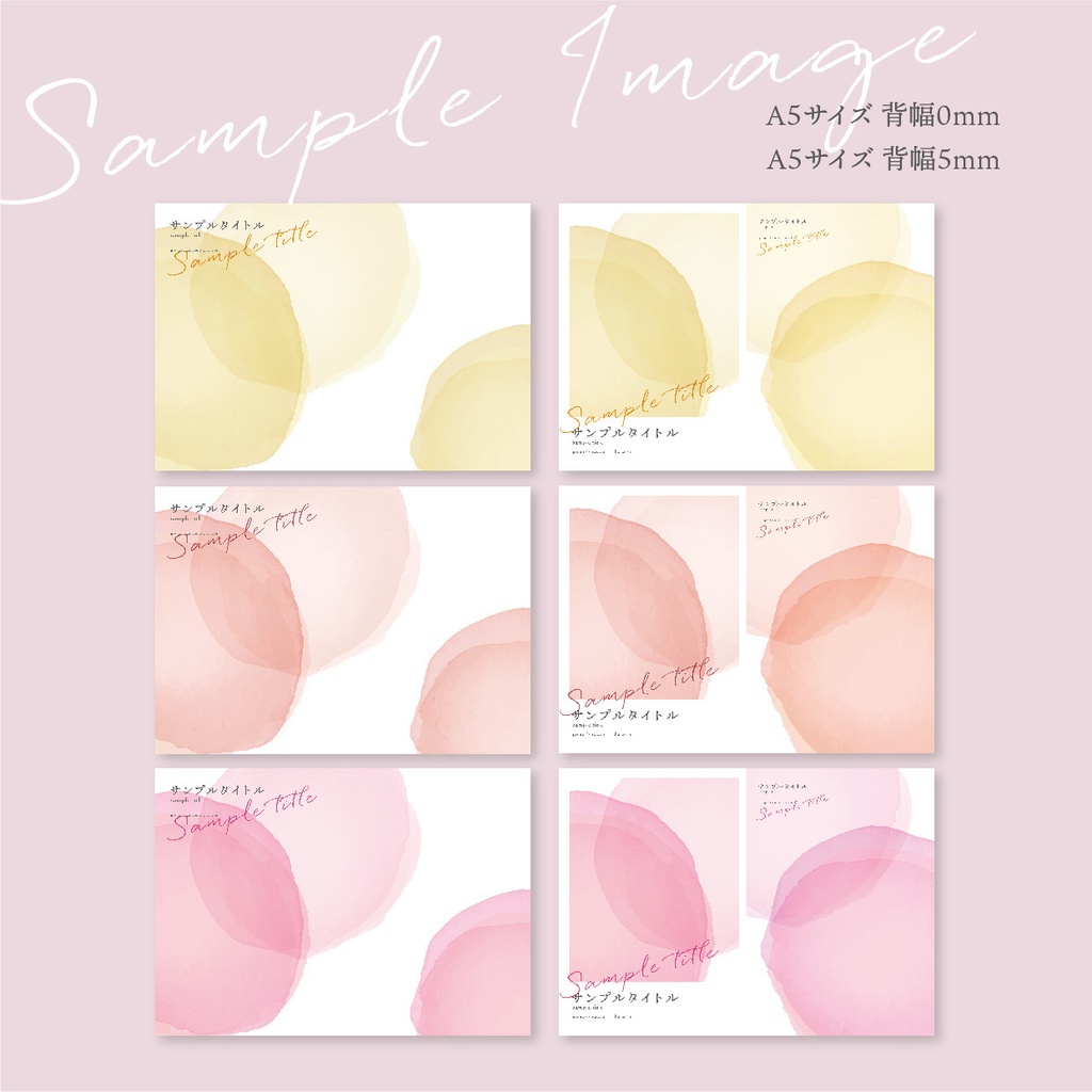 同人誌 表紙デザインセット12 シンプル水彩デザイン(暖色)