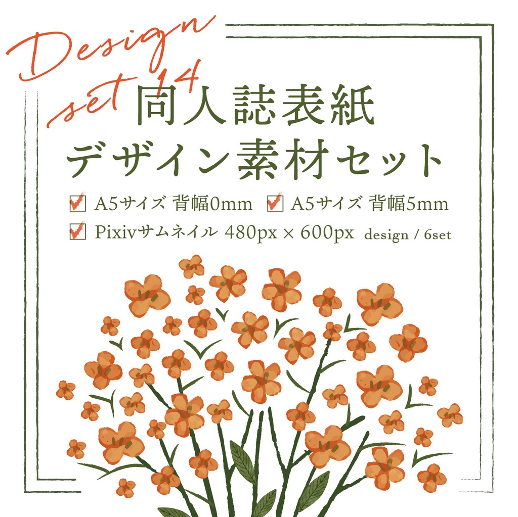 同人誌 表紙デザインセット14 赤い花束
