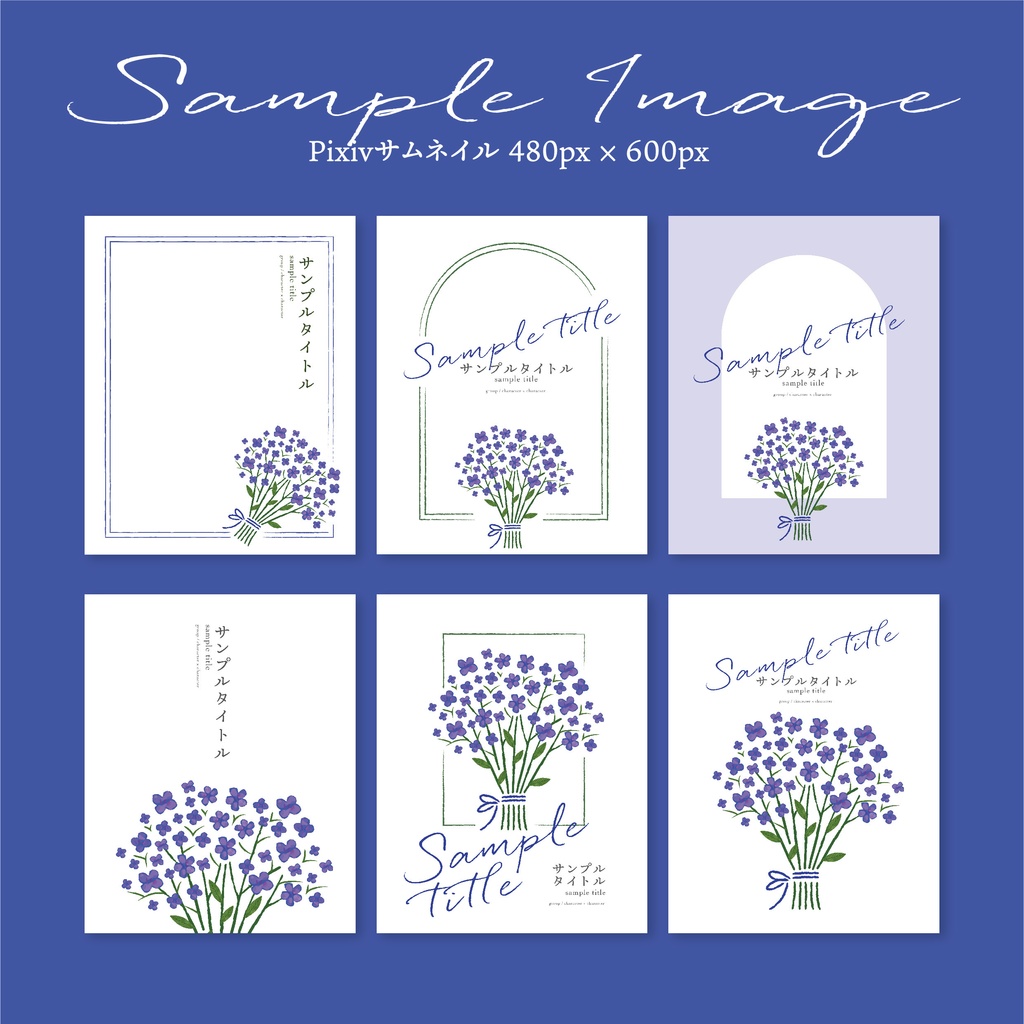 同人誌 表紙デザインセット15 青い花束