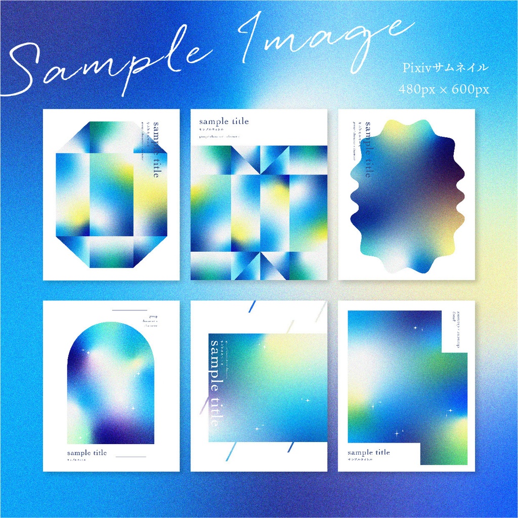 同人誌 表紙デザインセット18 粒状グラデ(宝石・星空)