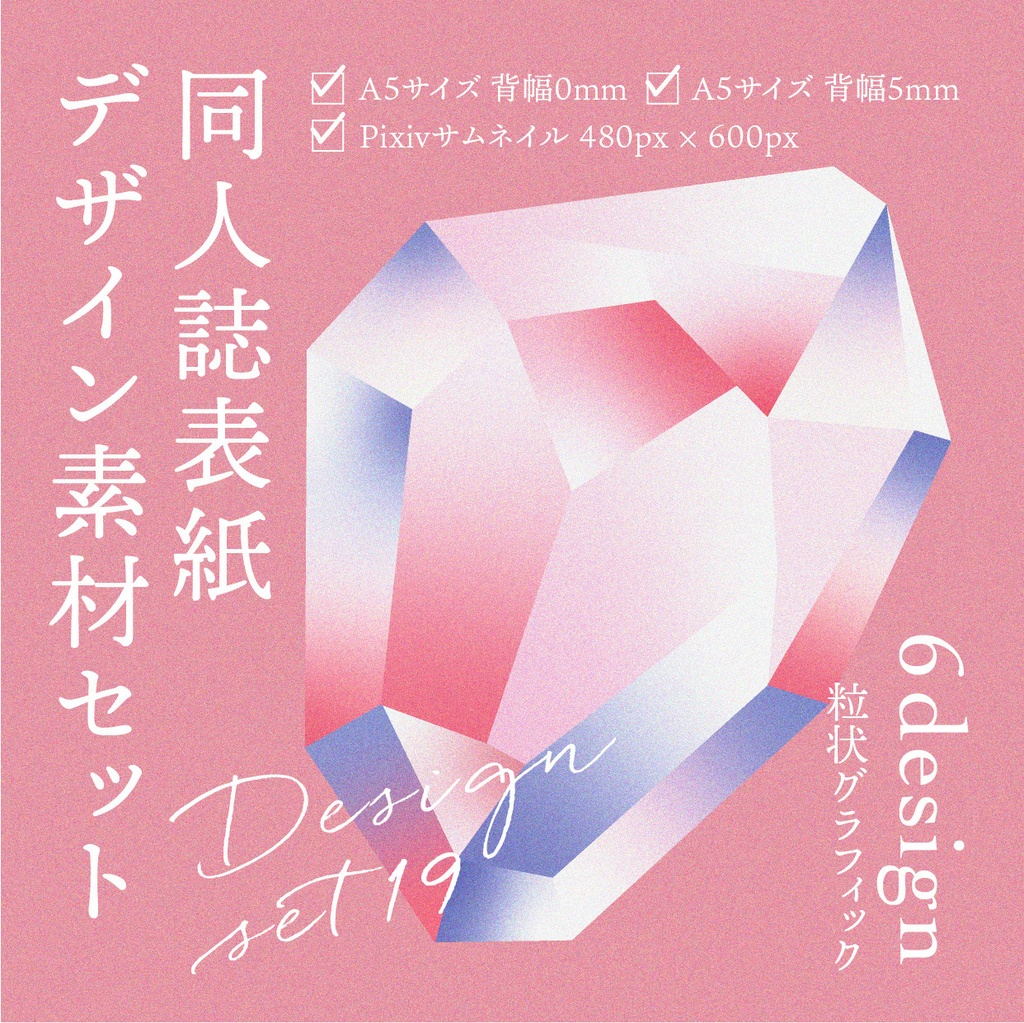 同人誌 表紙デザインセット19 粒状グラデ(キラキラ)
