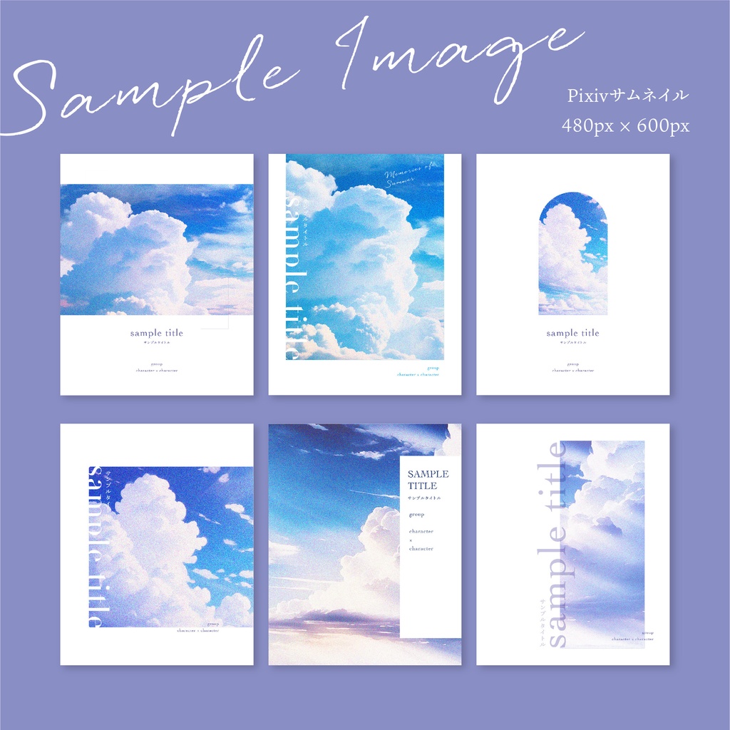 同人誌 表紙デザインセット21 summer collection(雲/粒状フォト)