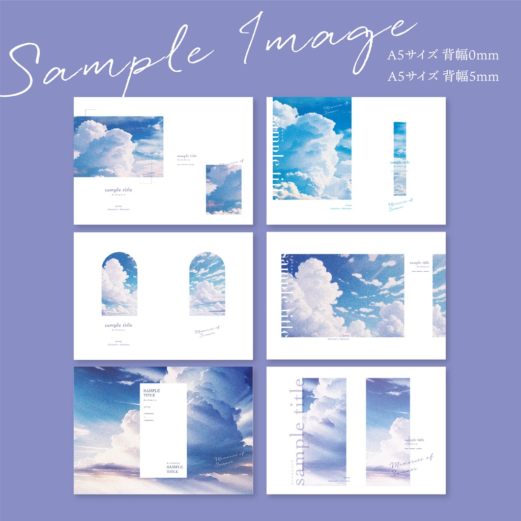 同人誌 表紙デザインセット21 summer collection(雲/粒状フォト)