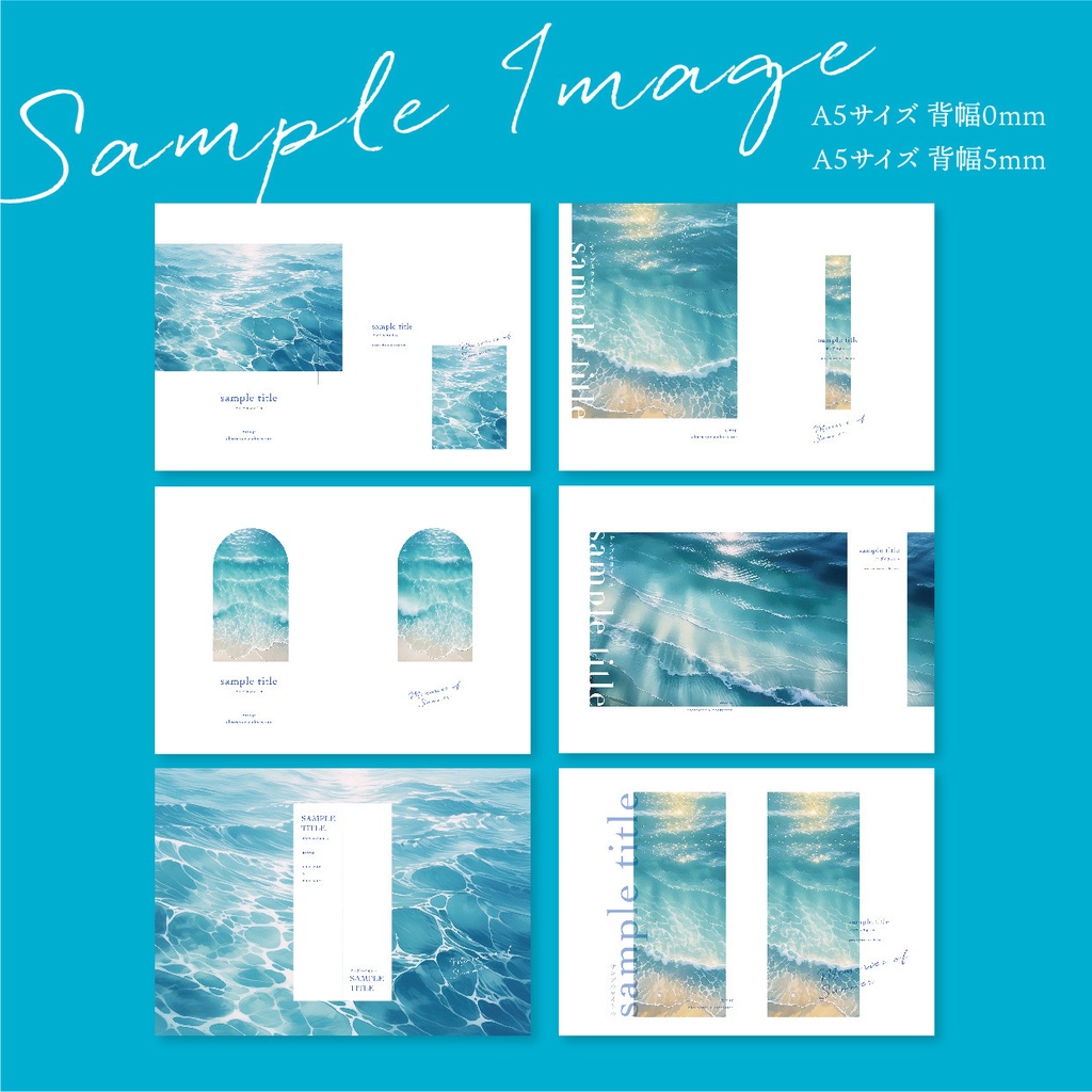 同人誌 表紙デザインセット23 summer collection(海)