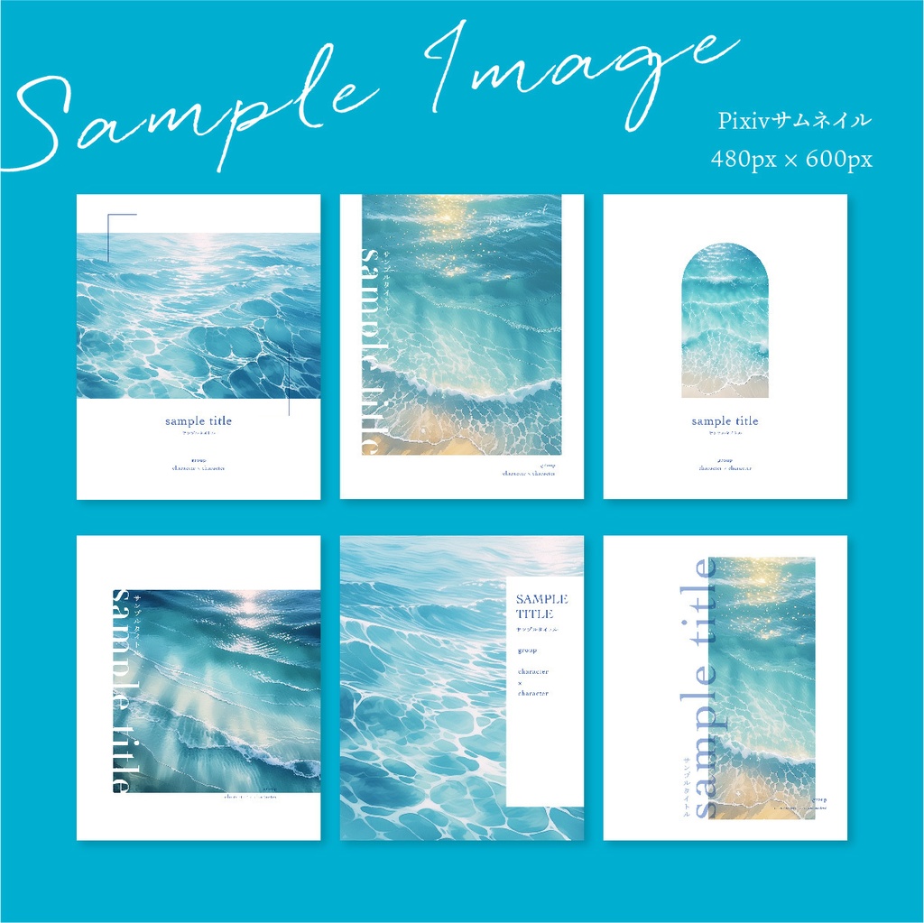 同人誌 表紙デザインセット23 summer collection(海)