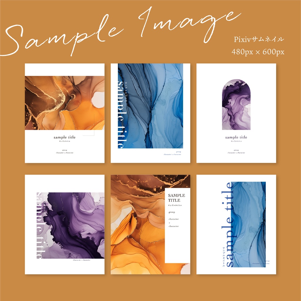 同人誌 表紙デザインセット27(オイルテクスチャ)