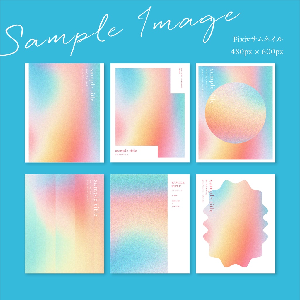 同人誌 表紙デザインセット31 虹グラデ(粒状)