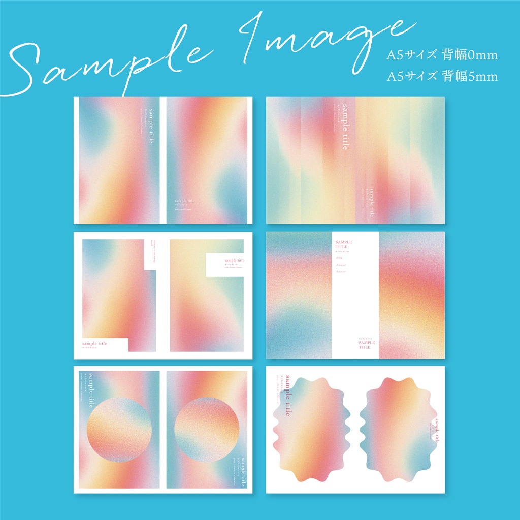 同人誌 表紙デザインセット31 虹グラデ(粒状)