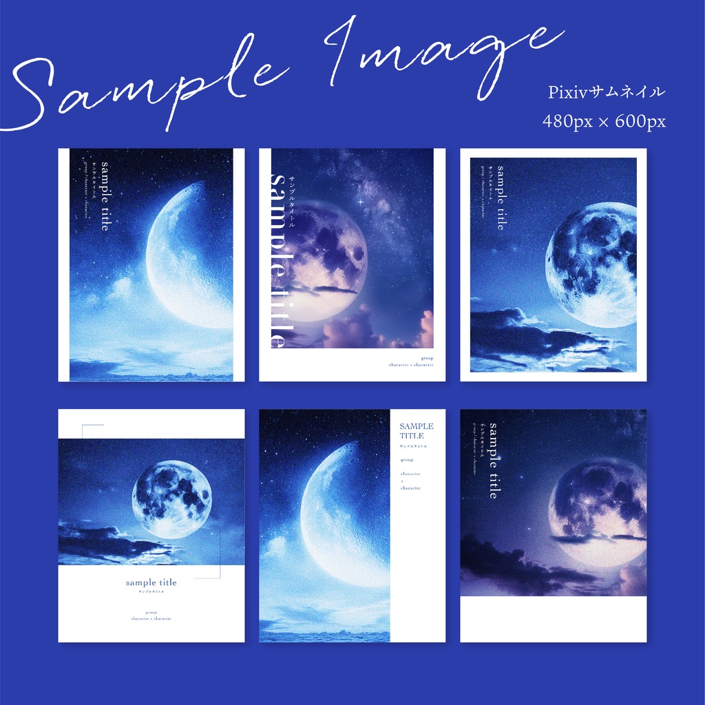 同人誌 表紙デザインセット32(月/粒状フォト)