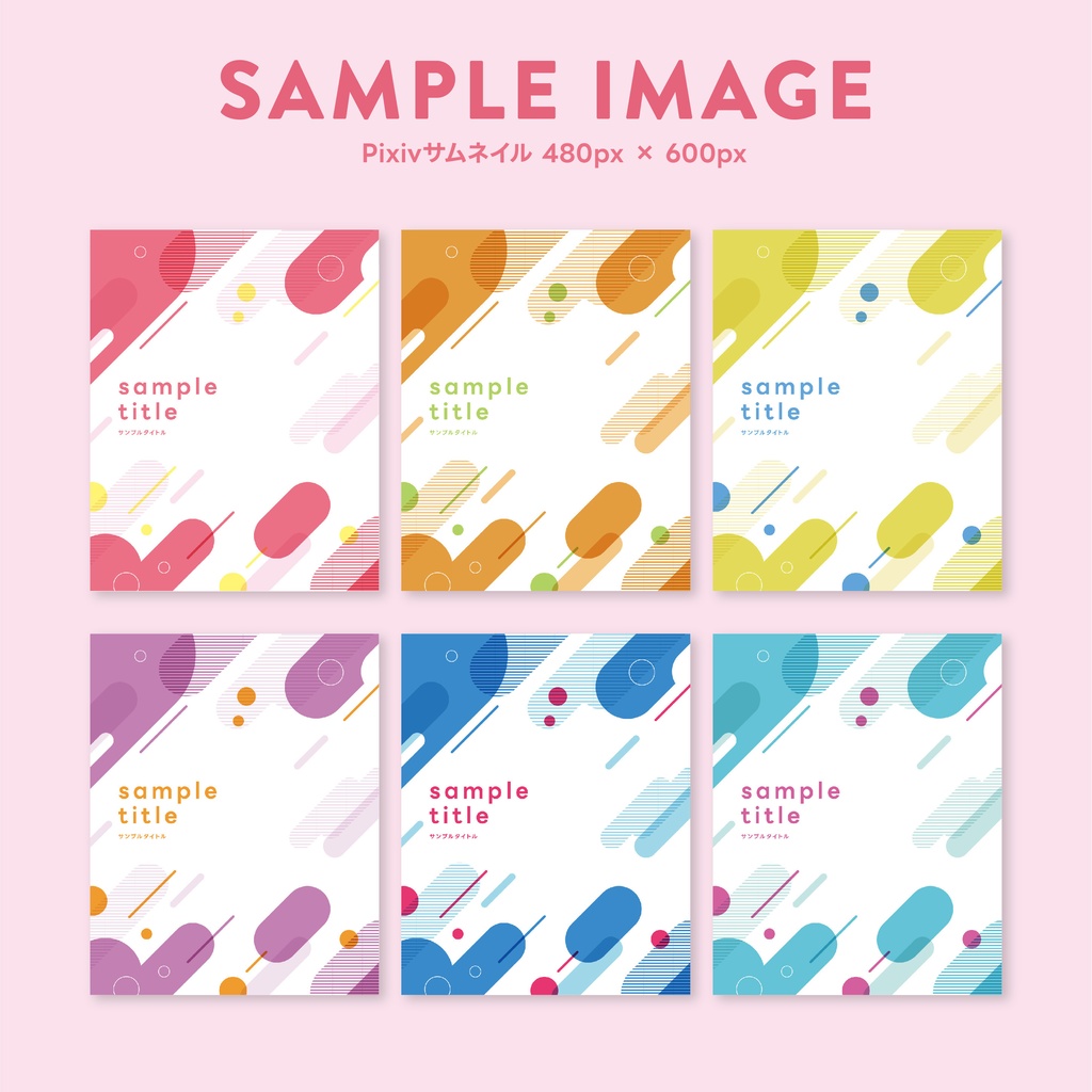 同人誌 表紙デザインセット33 pop design collection1