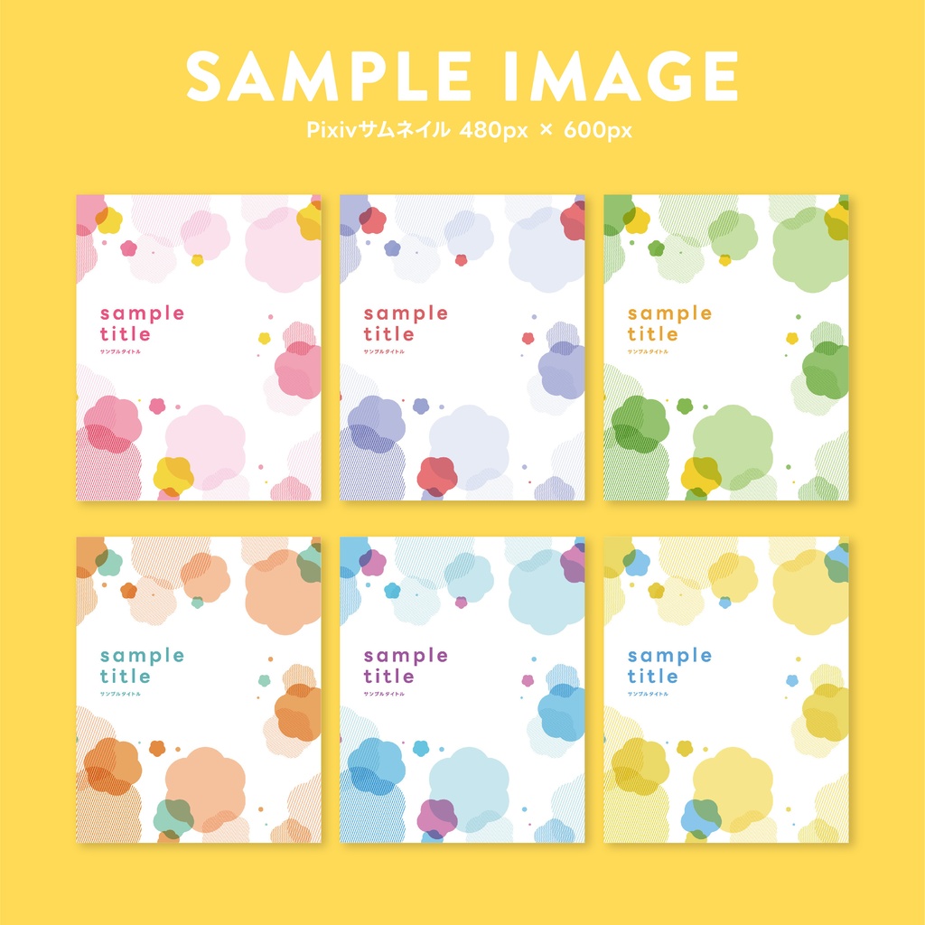 同人誌 表紙デザインセット35 pop design collection3(花)