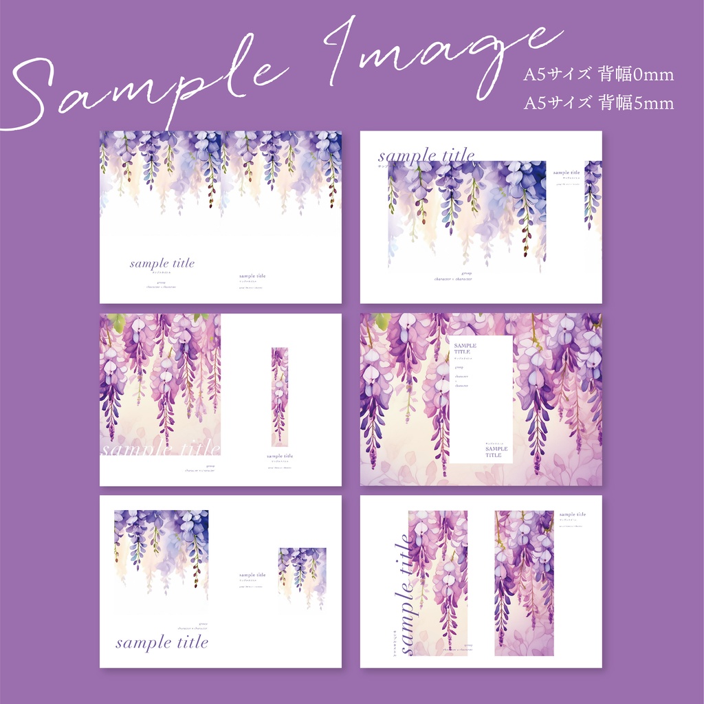 同人誌 表紙デザインセット37(藤の花)