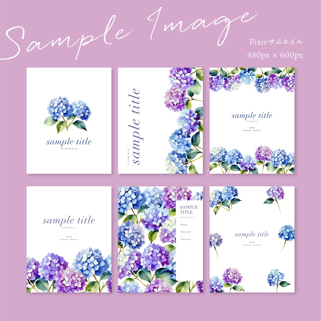 同人誌 表紙デザインセット38(紫陽花)