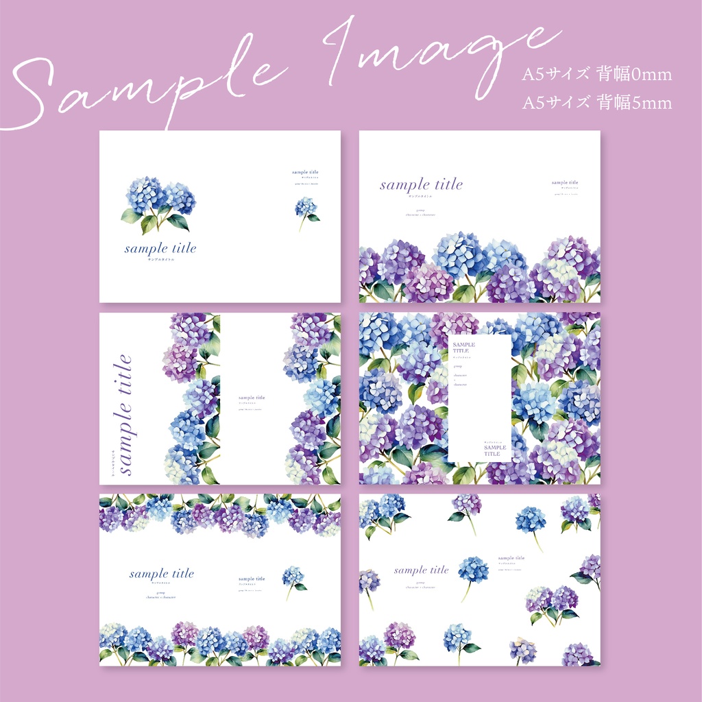 同人誌 表紙デザインセット38(紫陽花)