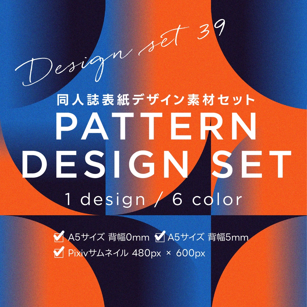 同人誌 表紙デザインセット39 pattern design(粒状グラデ)