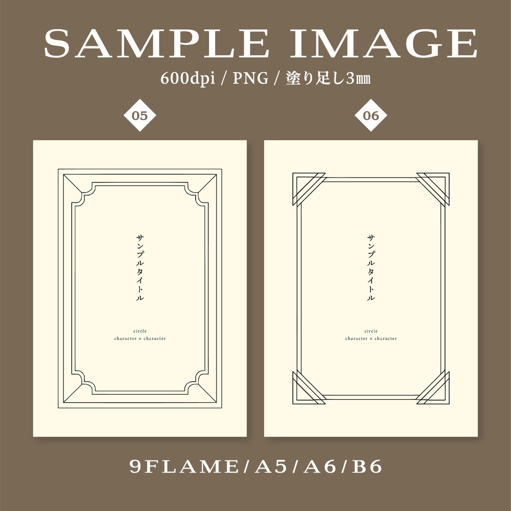 フレームデザインセット1 シンプルフレーム