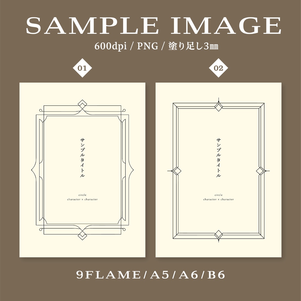 フレームデザインセット1 シンプルフレーム