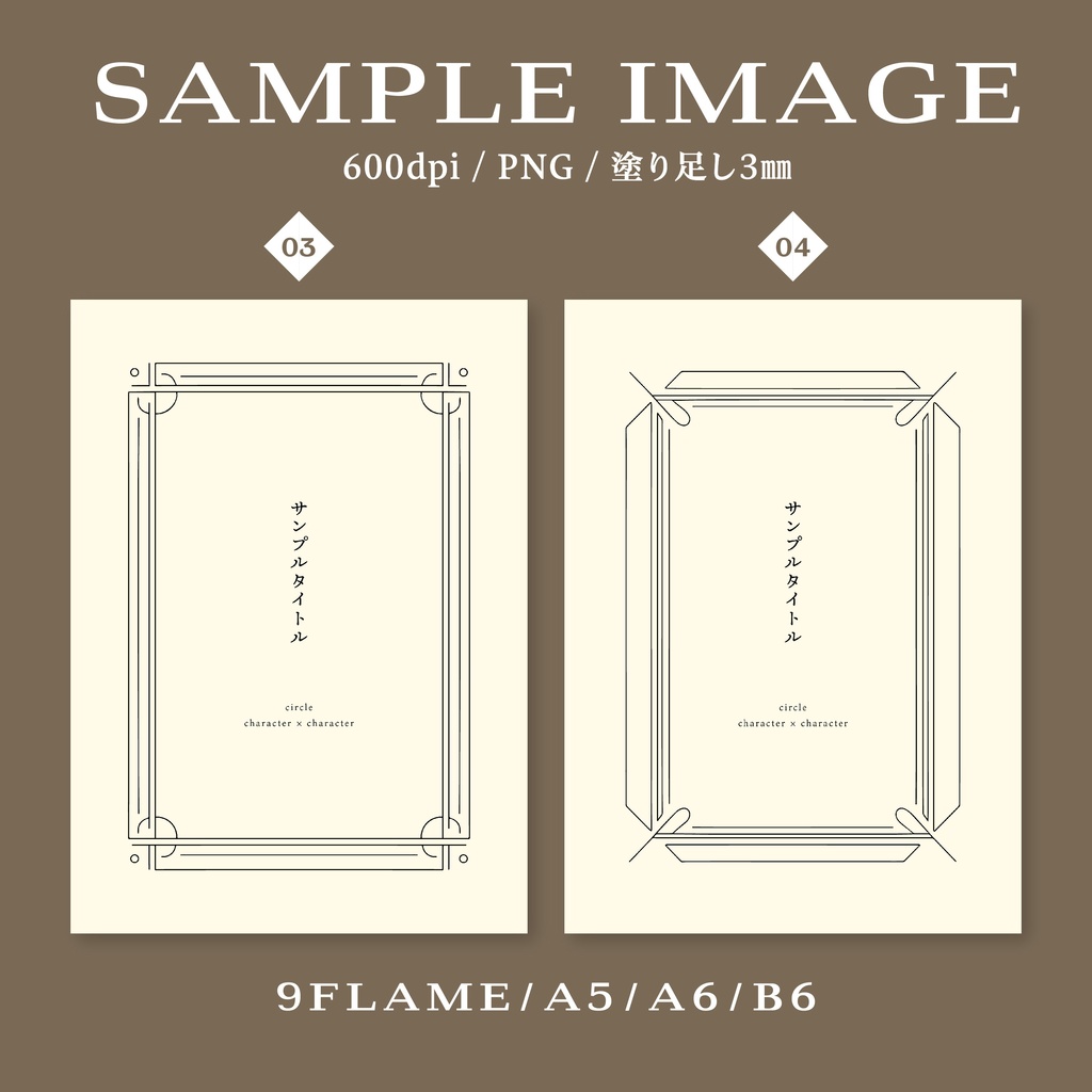 フレームデザインセット1 シンプルフレーム